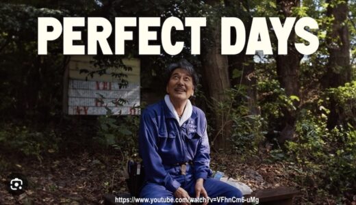 映画「PERFECT DAYS」の余韻